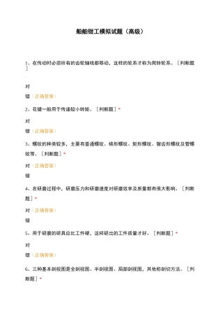 船舶钳工模拟试题(高级)