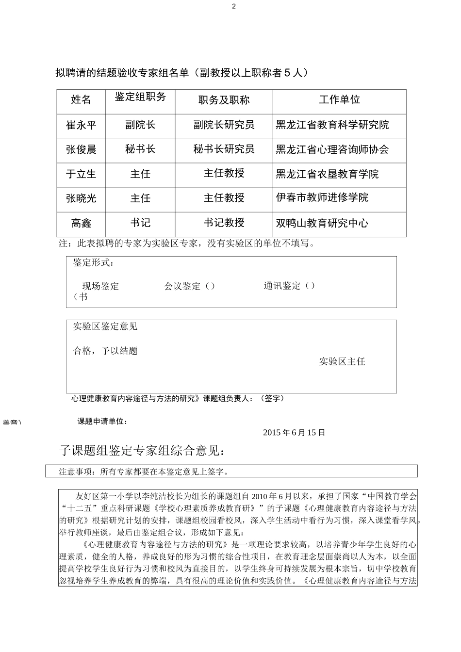 子课题结题验收书_第2页