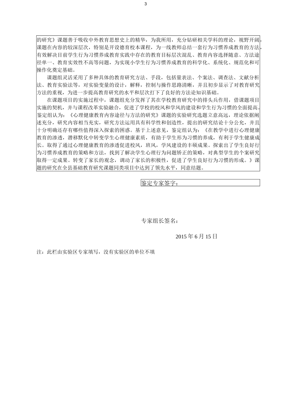 子课题结题验收书_第3页