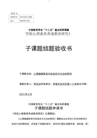 子课题结题验收书