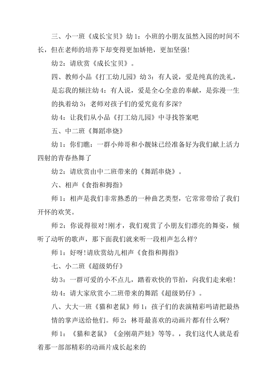 幼儿园童话剧演出活动主持词_第2页