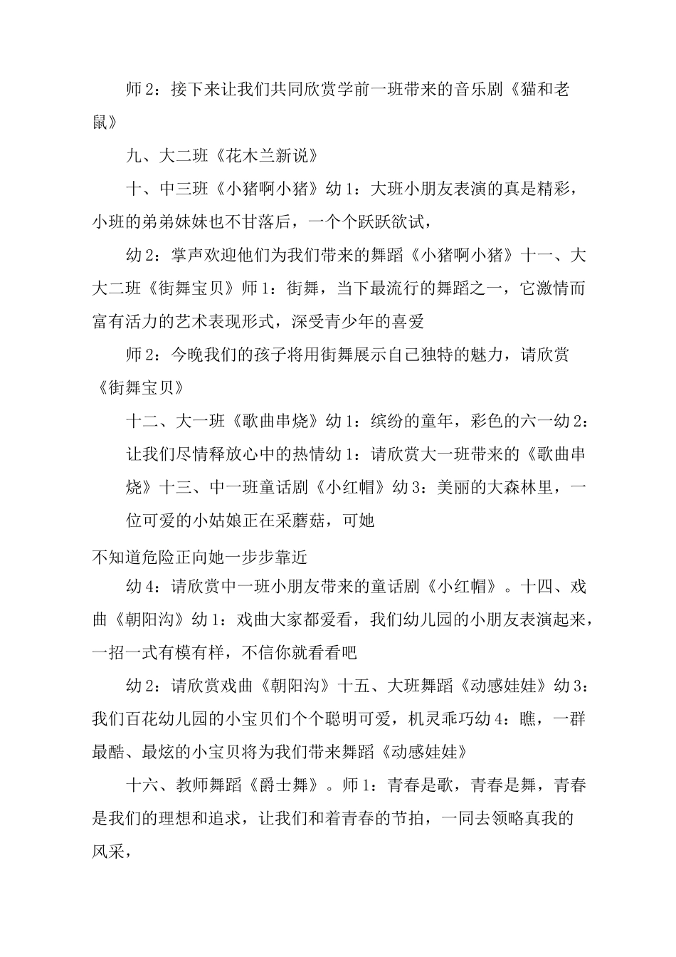 幼儿园童话剧演出活动主持词_第3页