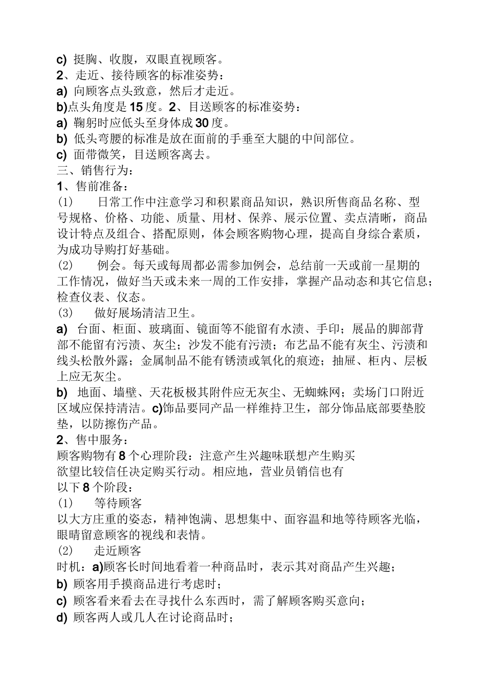 家具导购员岗位职责_第2页