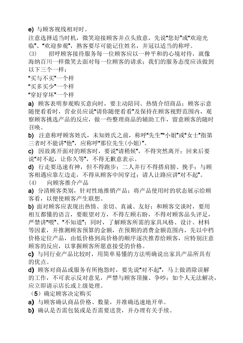 家具导购员岗位职责_第3页