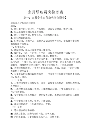 家具导购员岗位职责