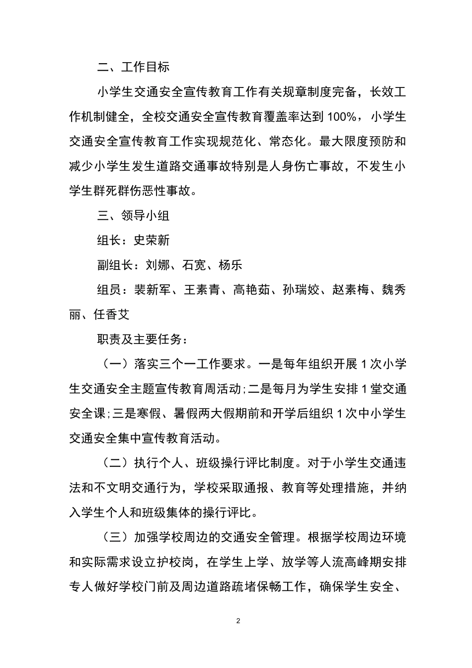 交通安全保障方案_第2页