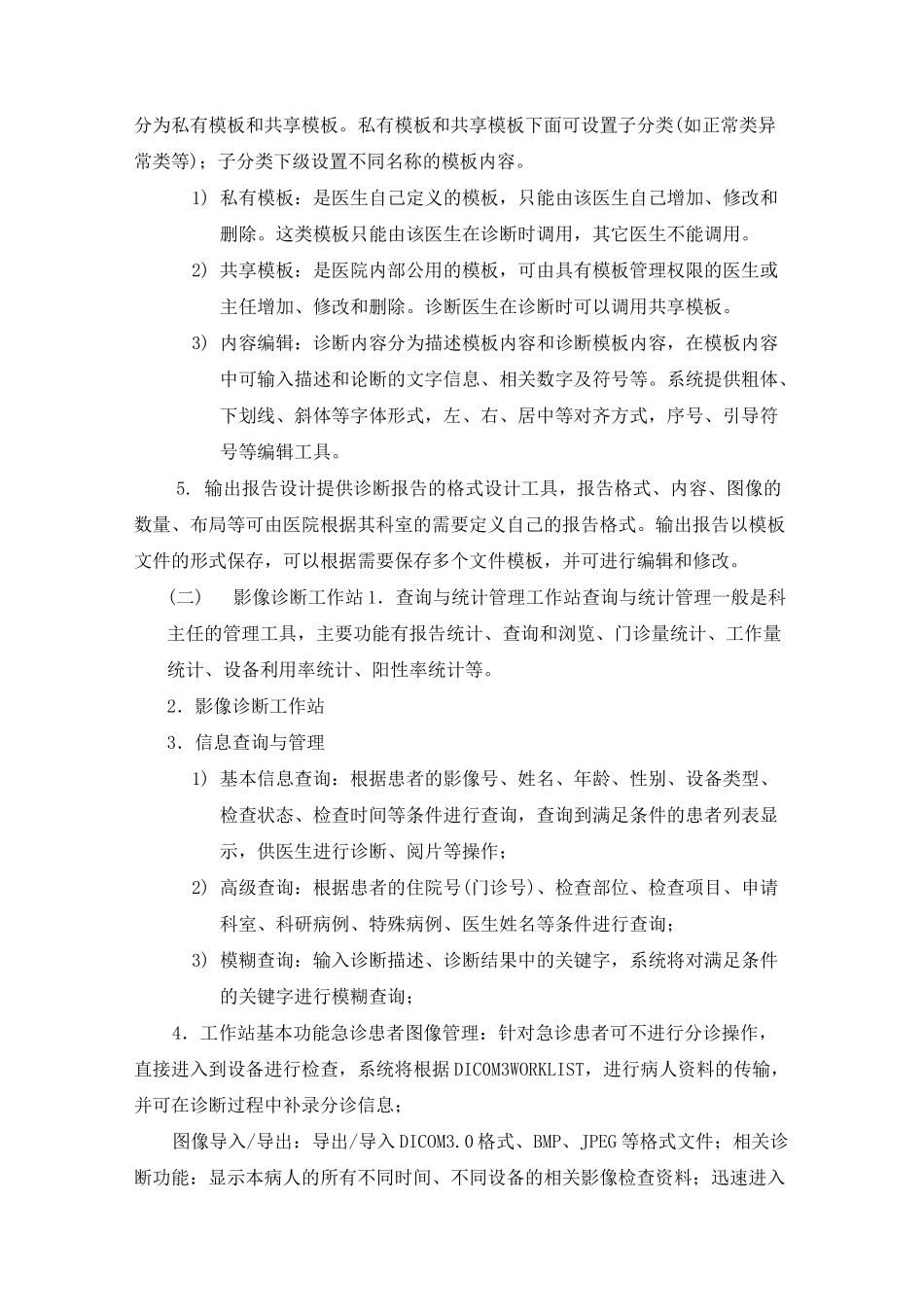 东软医院PACS系统的功能与特点_第2页