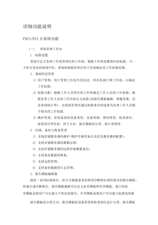 东软医院PACS系统的功能与特点