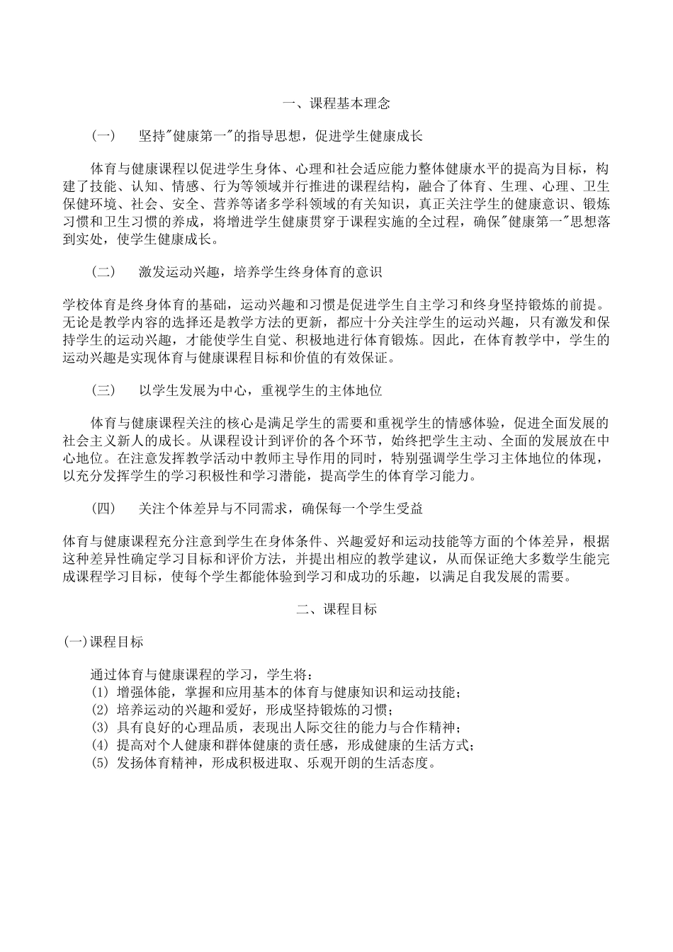 (完整版)体育课程标准_第2页
