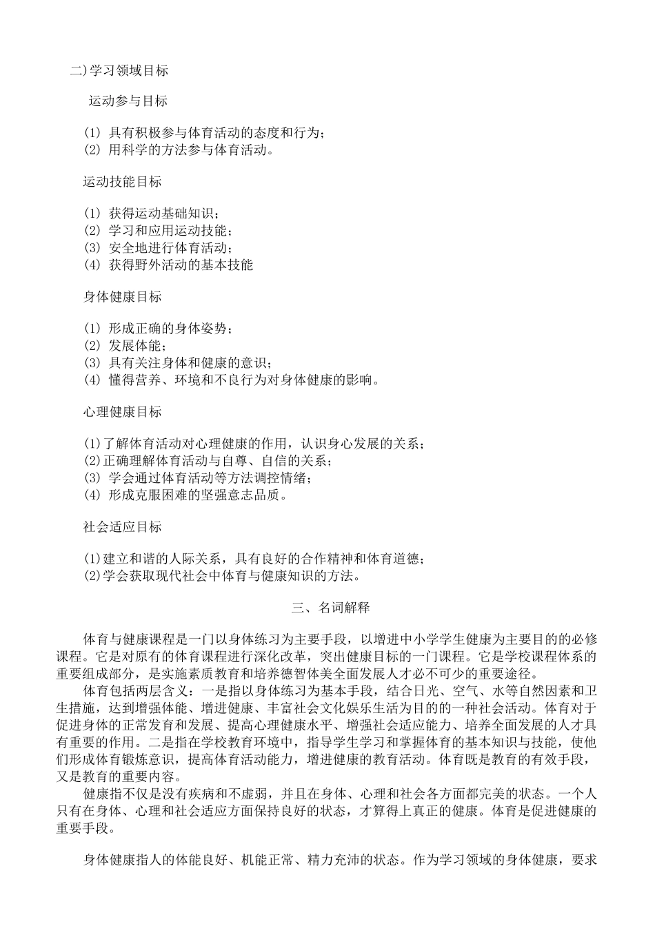 (完整版)体育课程标准_第3页