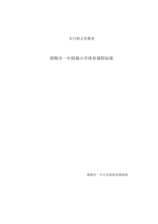 (完整版)体育课程标准