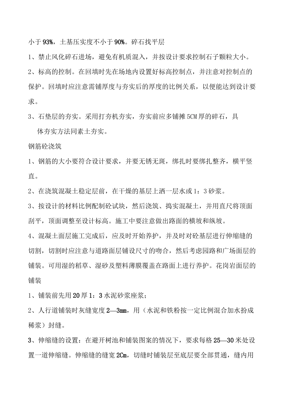 小区园林景观景观验收标准11资料_第2页