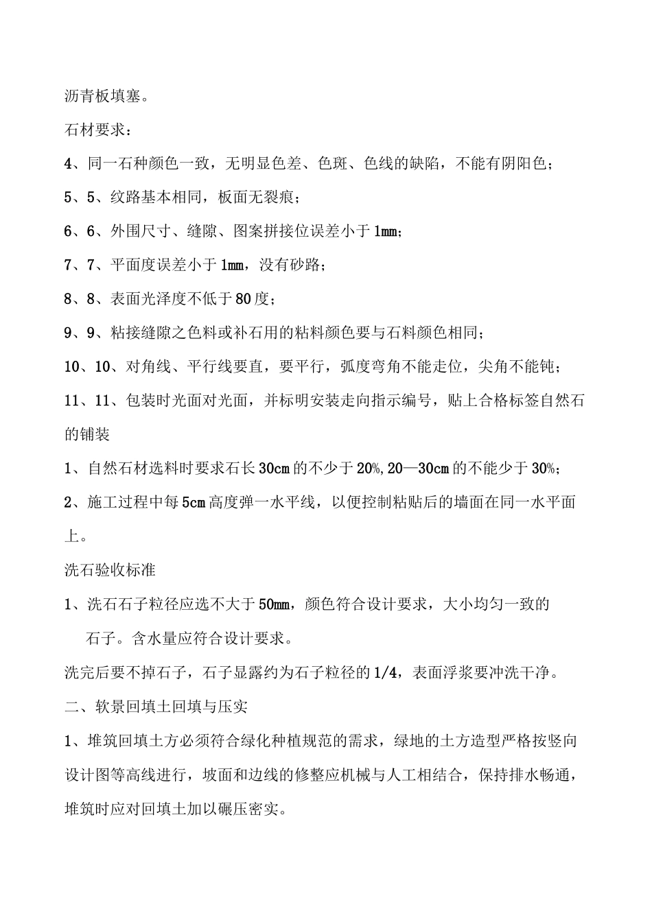 小区园林景观景观验收标准11资料_第3页