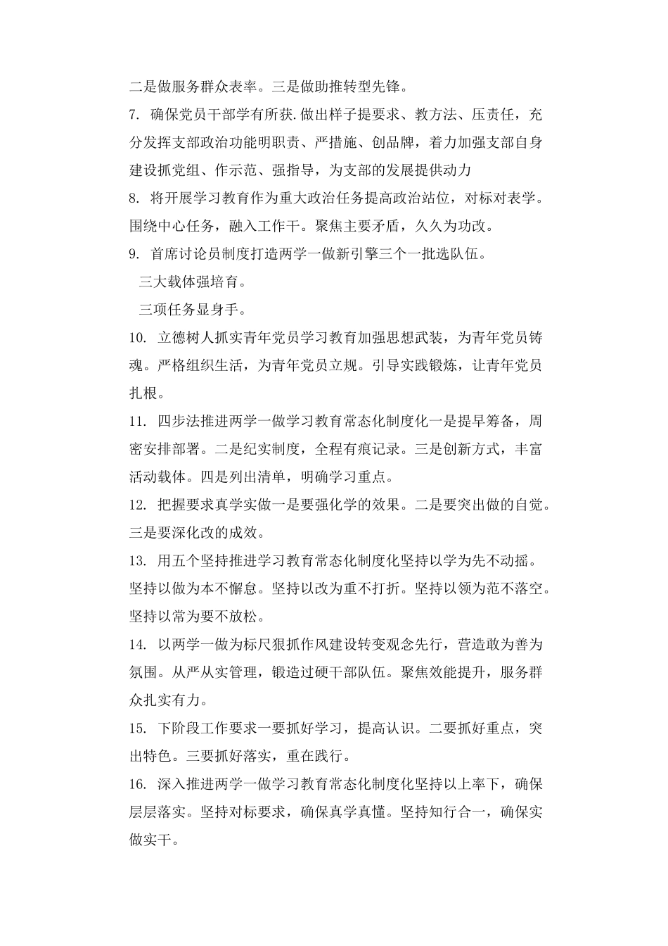 “两学一做”常态化制度化_第2页