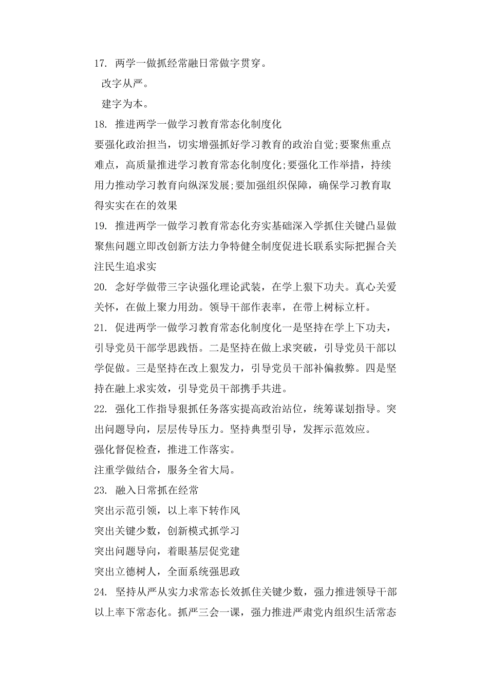 “两学一做”常态化制度化_第3页