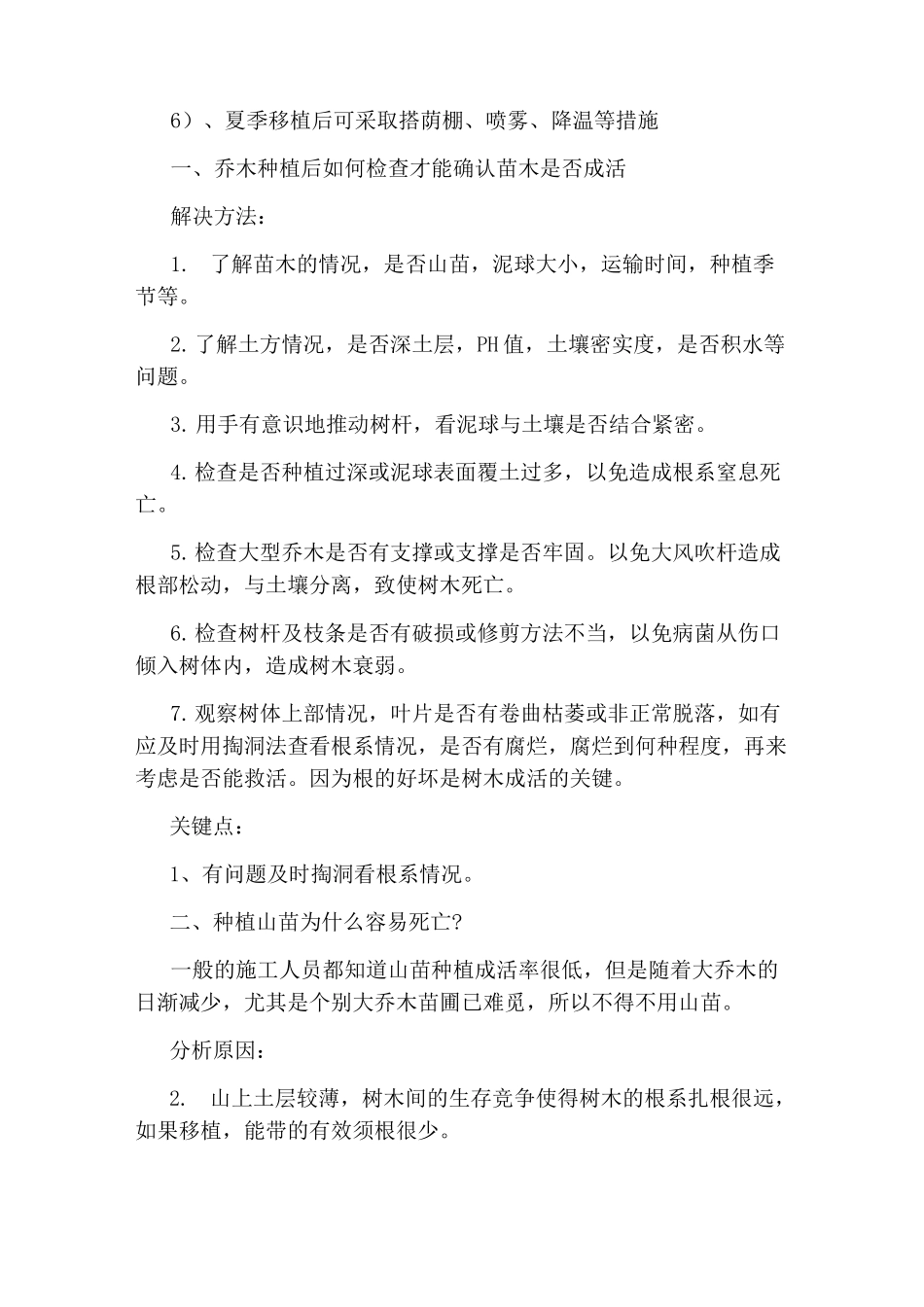 苗木种植的注意事项_第2页