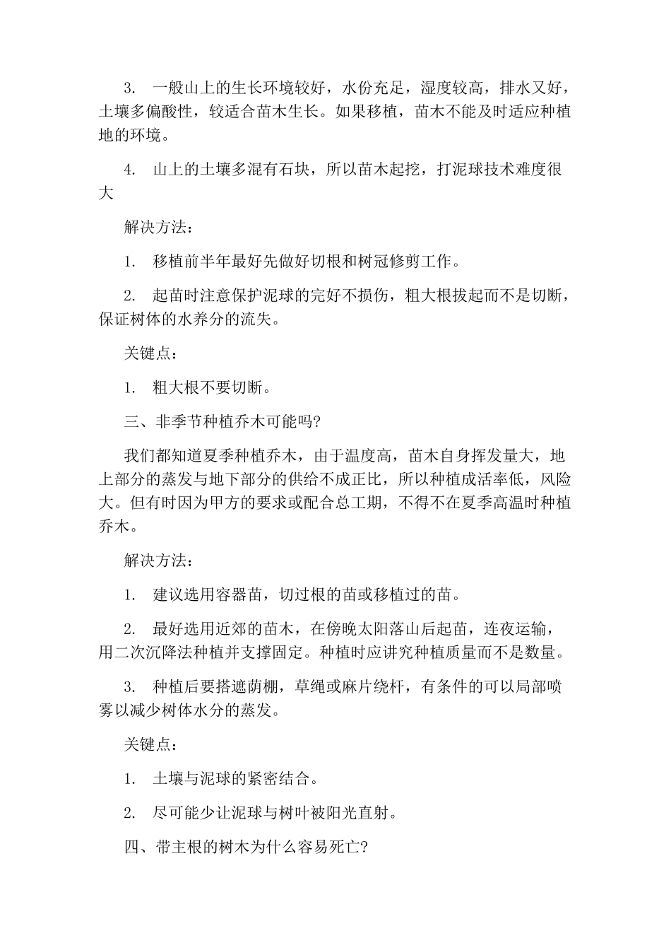 苗木种植的注意事项_第3页