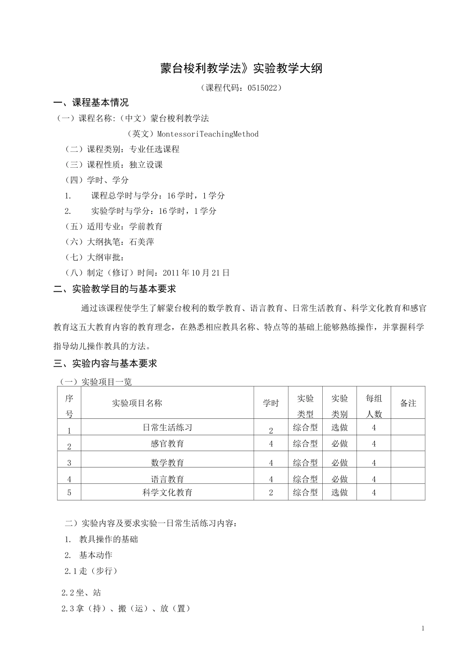 蒙台梭利教学法_第1页