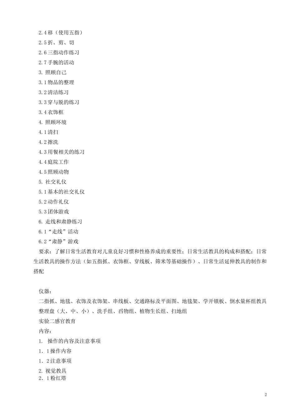 蒙台梭利教学法_第2页