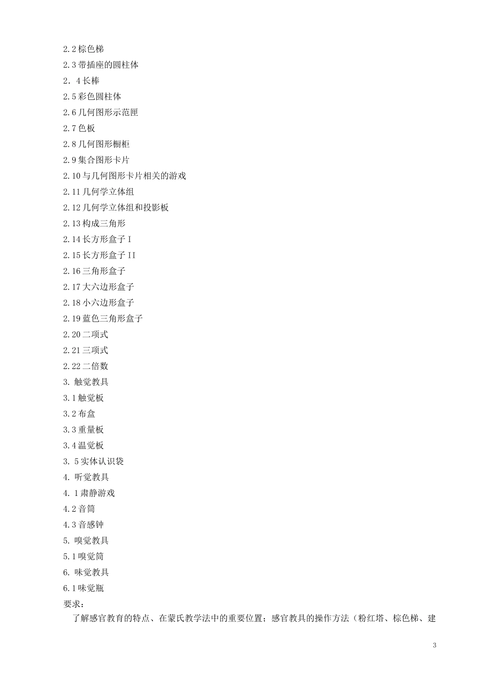 蒙台梭利教学法_第3页