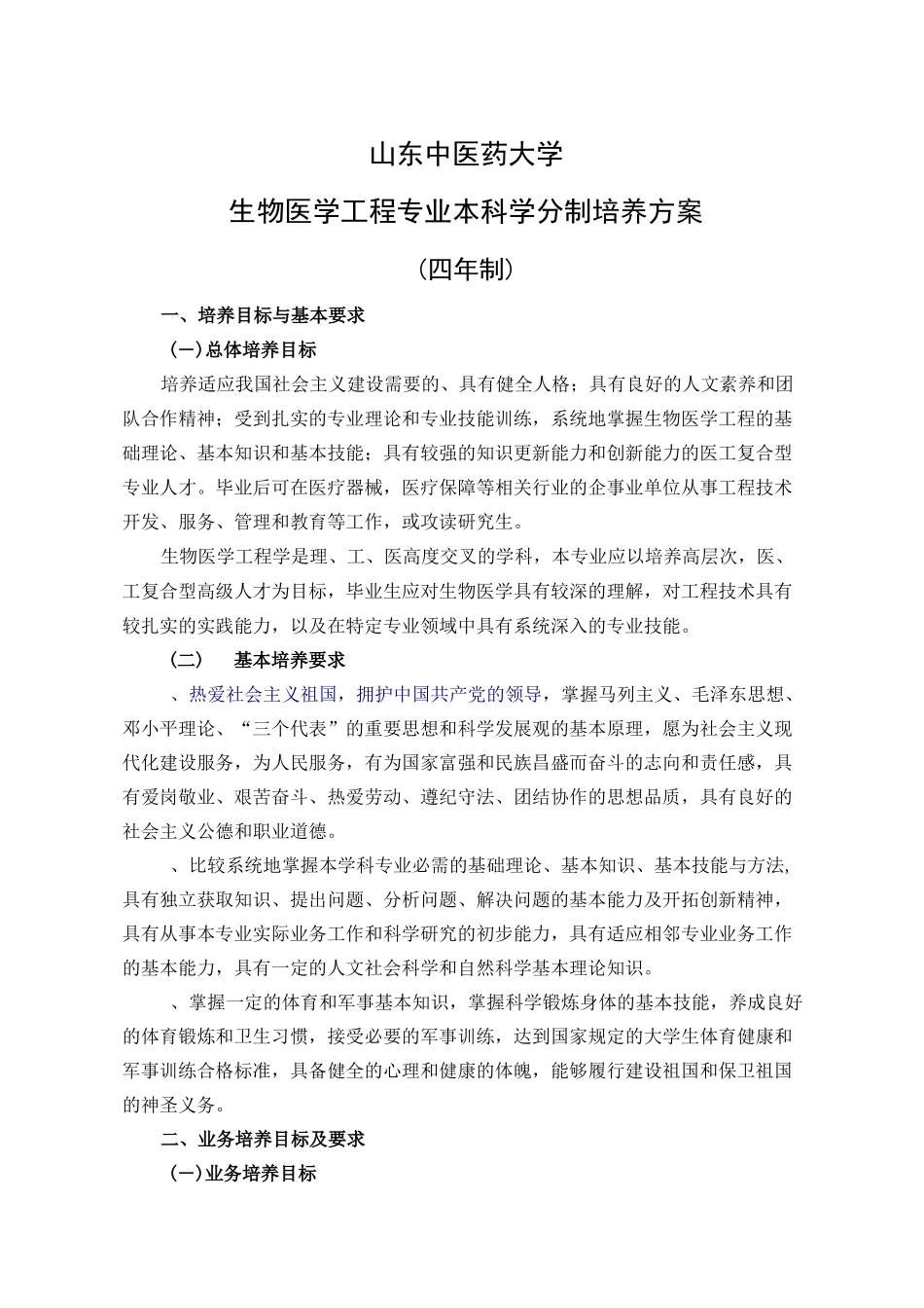 生物医学工程专业必读详解_第1页