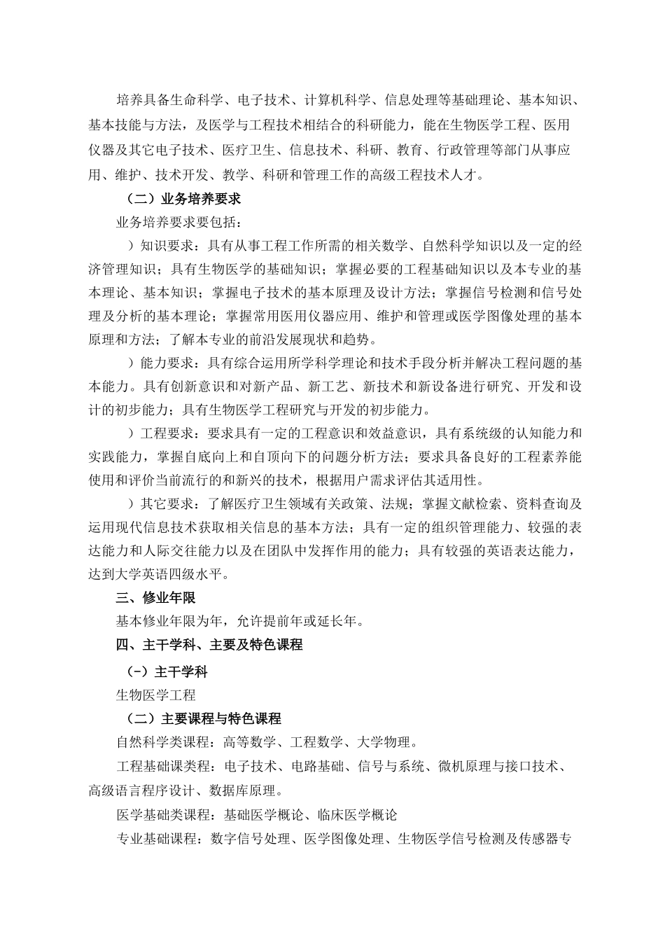 生物医学工程专业必读详解_第2页