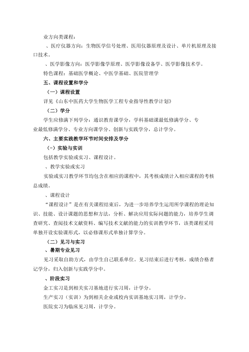 生物医学工程专业必读详解_第3页