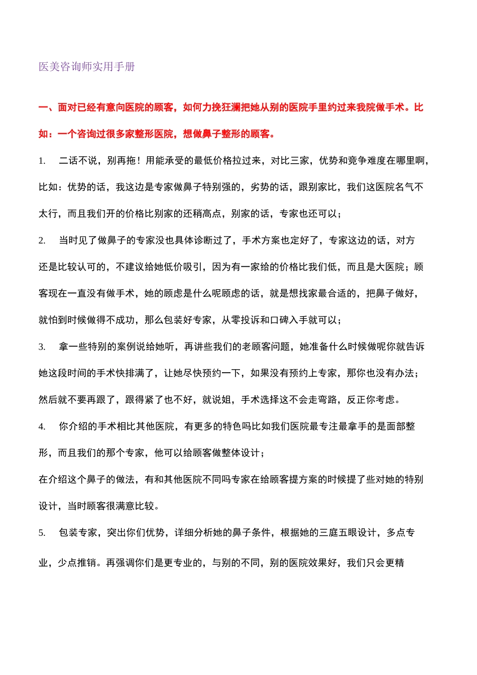 医美咨询师手册_第2页