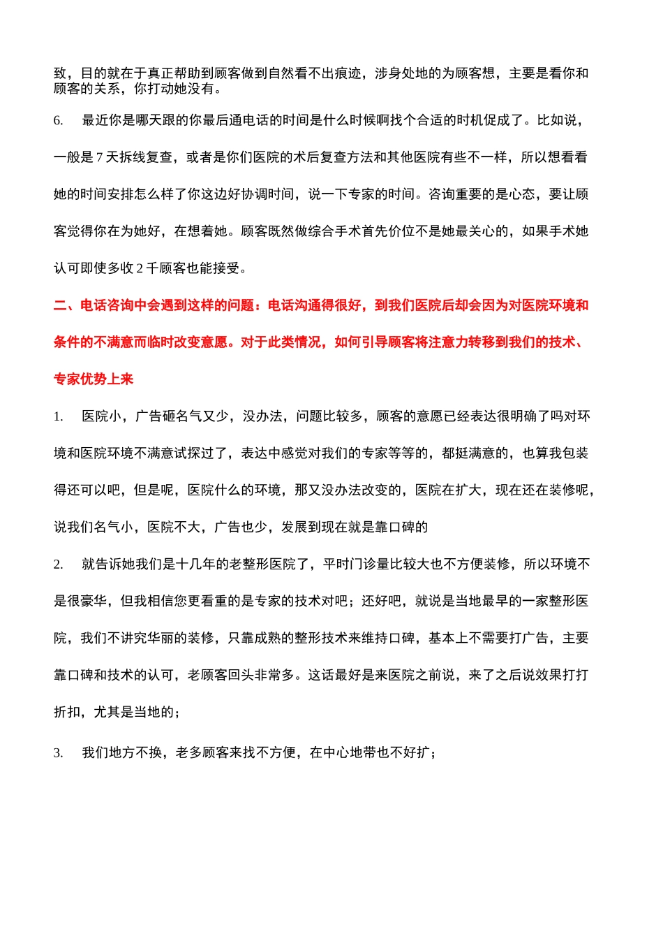 医美咨询师手册_第3页