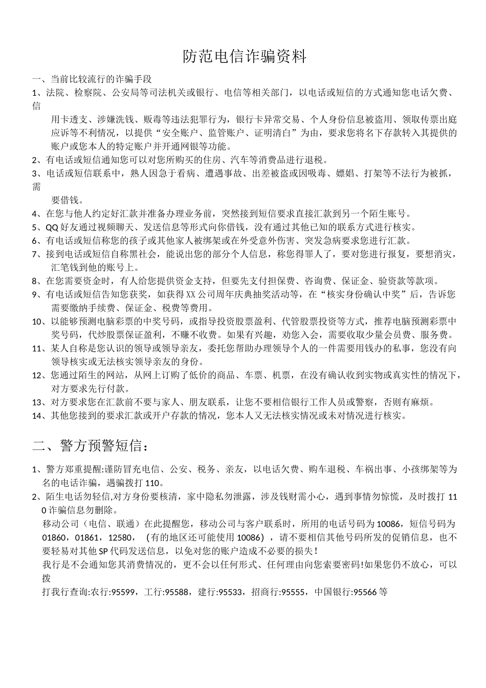 防电信诈骗资料_第1页