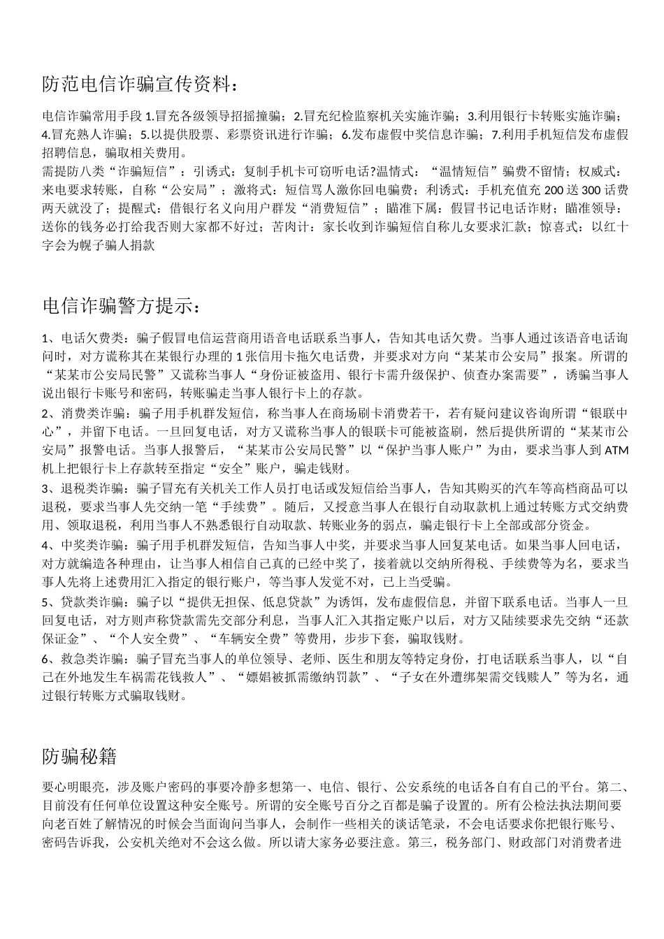 防电信诈骗资料_第2页