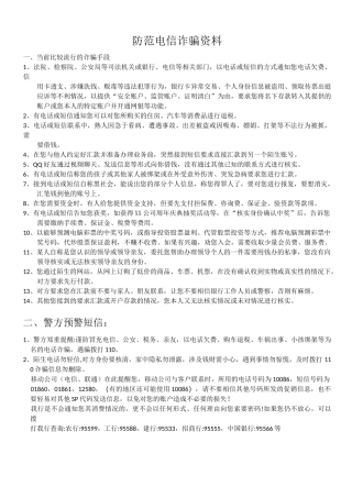 防电信诈骗资料