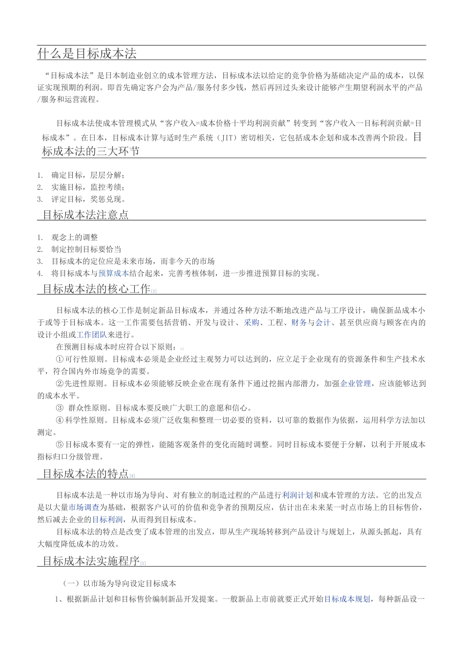 目标成本法(Target costing)_第2页