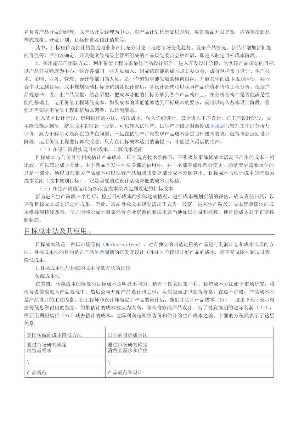 目标成本法(Target costing)_第3页