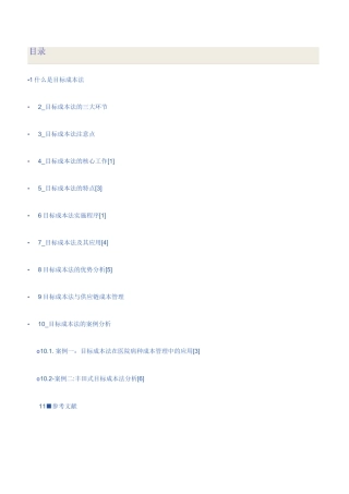 目标成本法(Target costing)