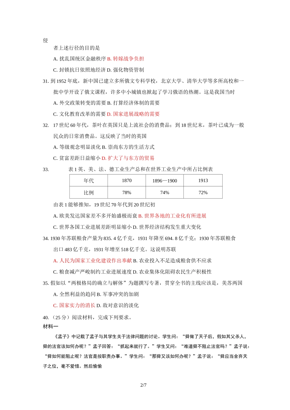 2021甘肃高考历史(全国二卷)试题_第2页