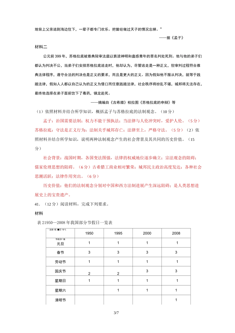 2021甘肃高考历史(全国二卷)试题_第3页