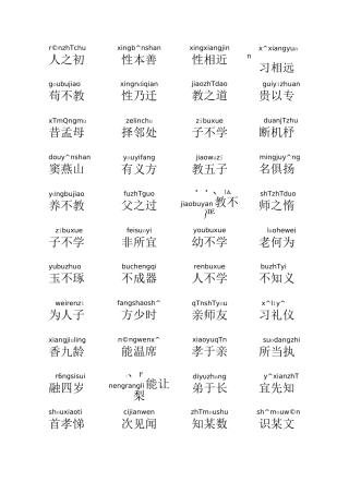 《三字经》注音版-儿童启蒙-直接打印-国学启蒙-拼音版-全文-word可编辑
