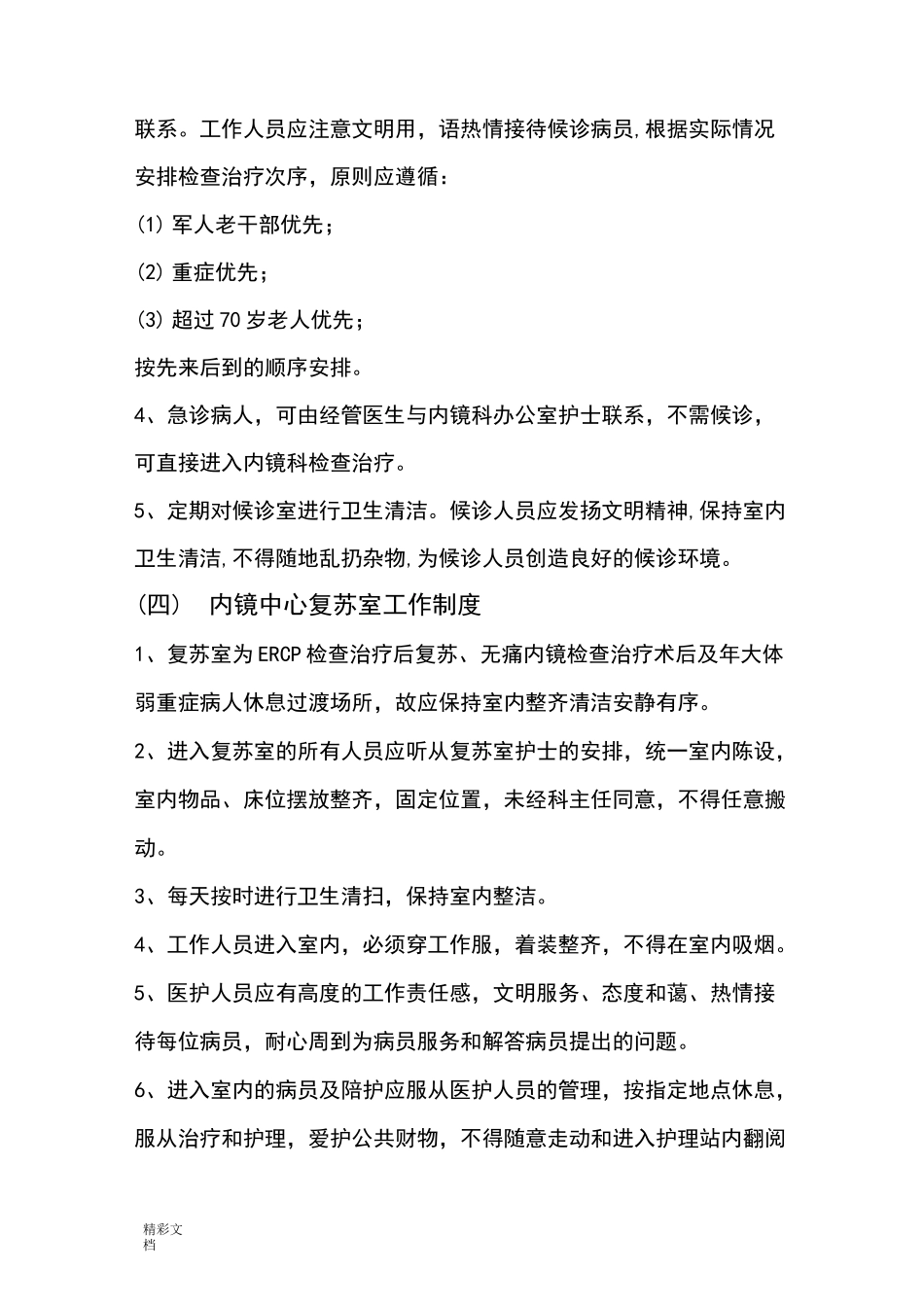 内镜中心核心工作规章规章制度_第2页