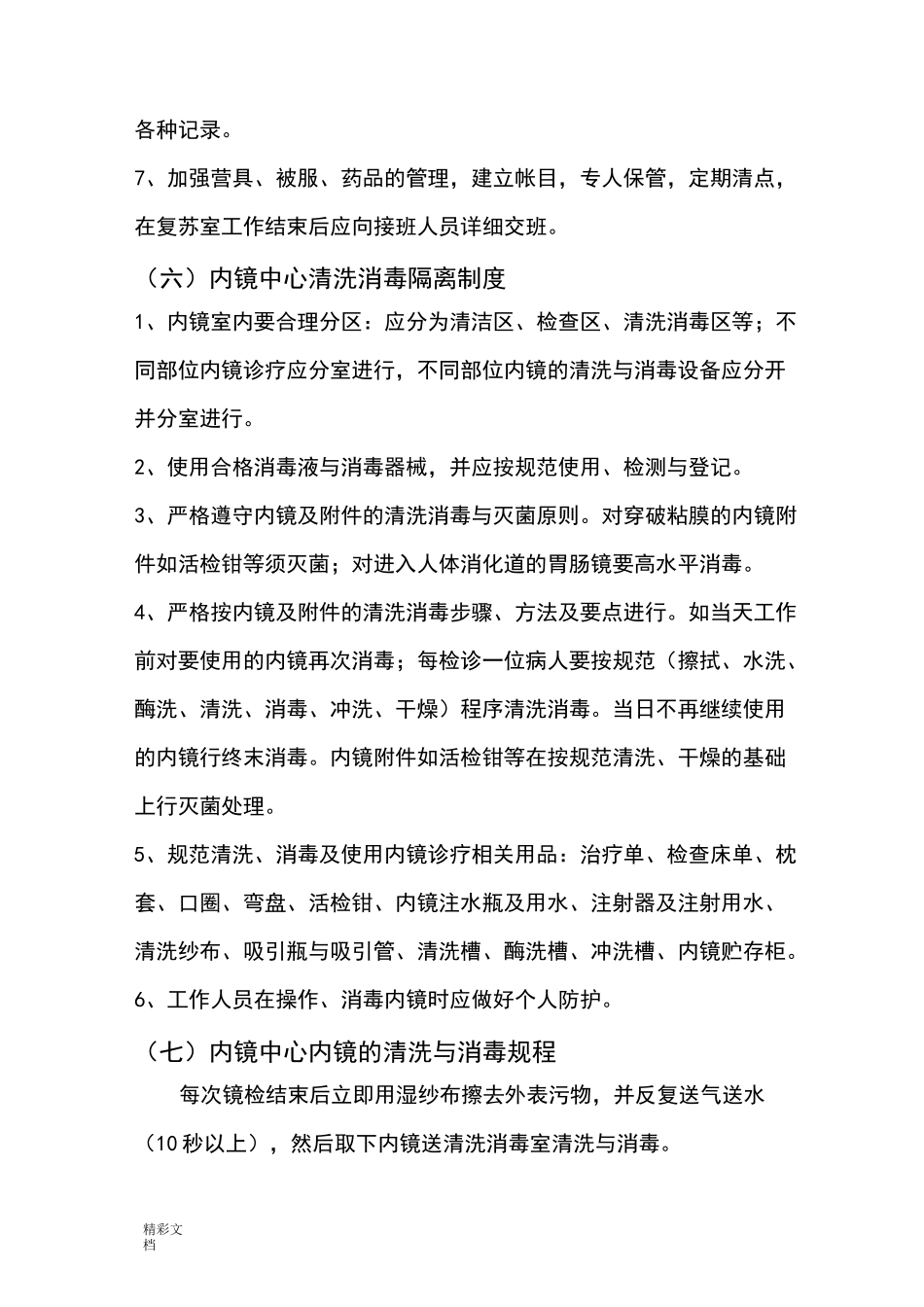 内镜中心核心工作规章规章制度_第3页