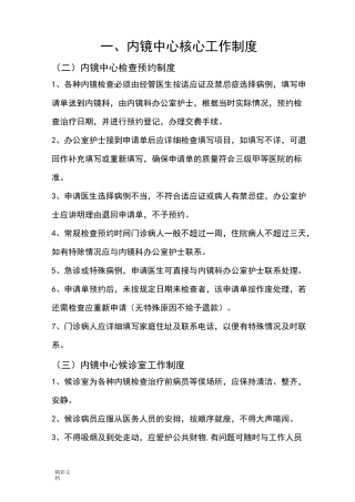 内镜中心核心工作规章规章制度