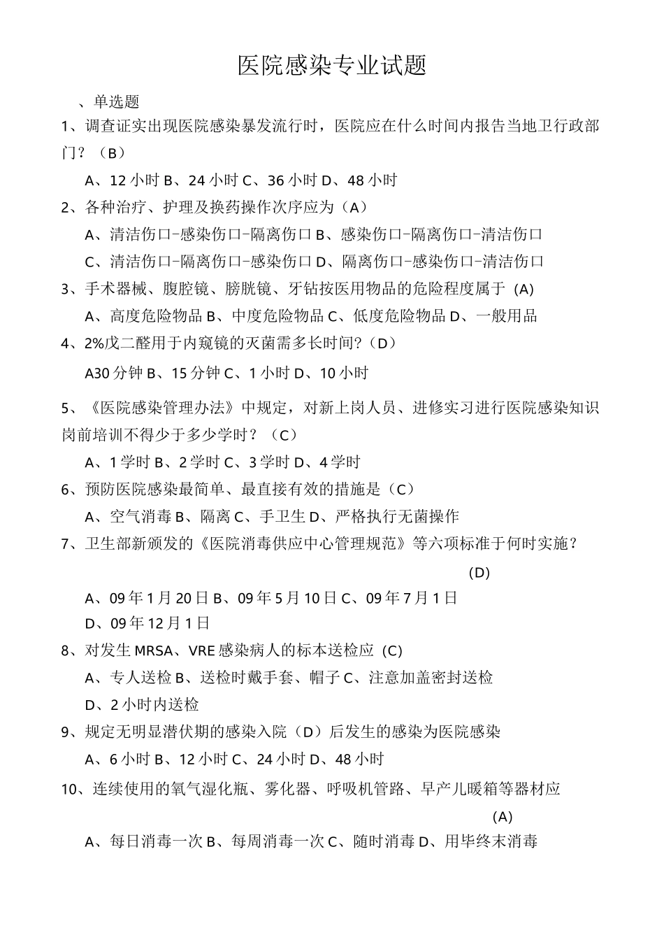 院感考试题汇总_第1页