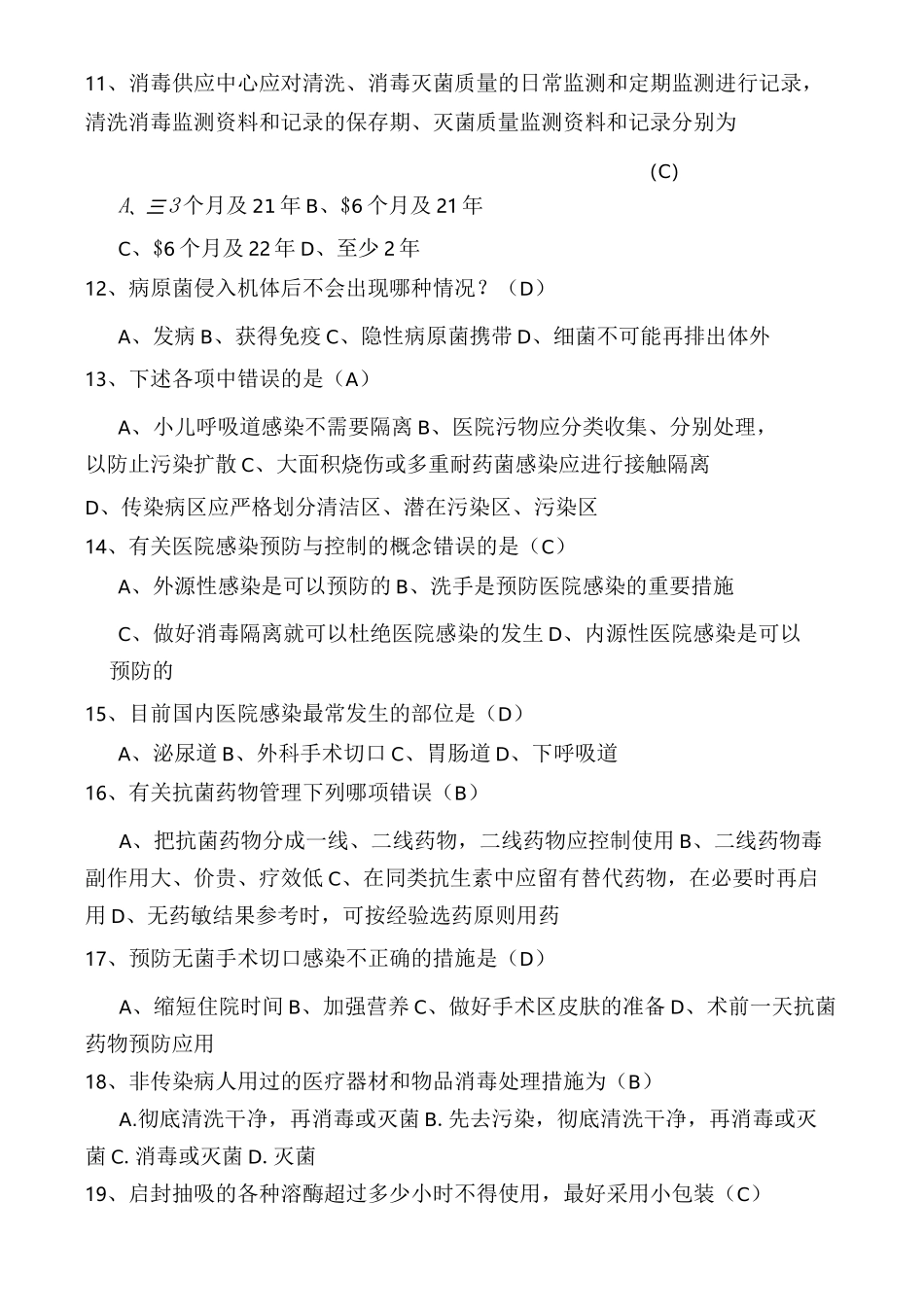 院感考试题汇总_第2页