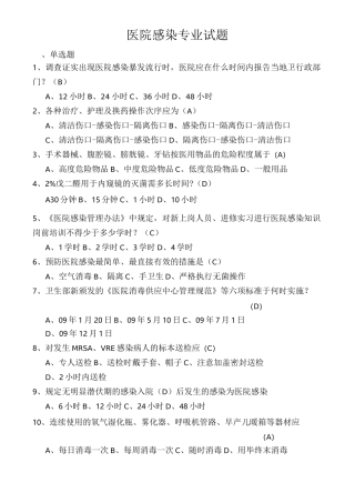 院感考试题汇总