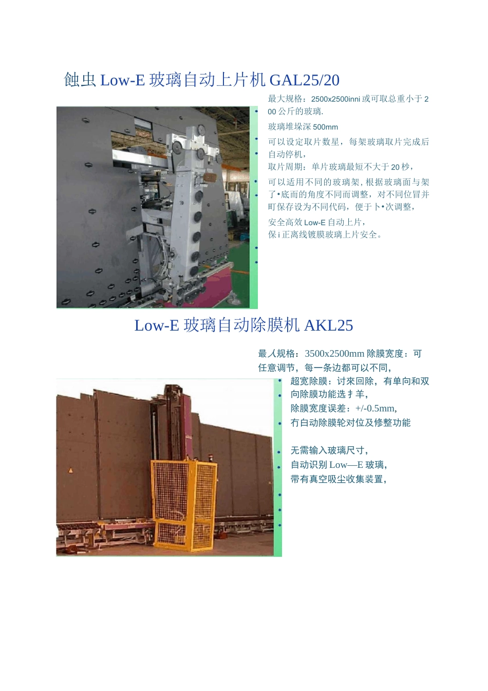 全自动中空玻璃生产线_第2页