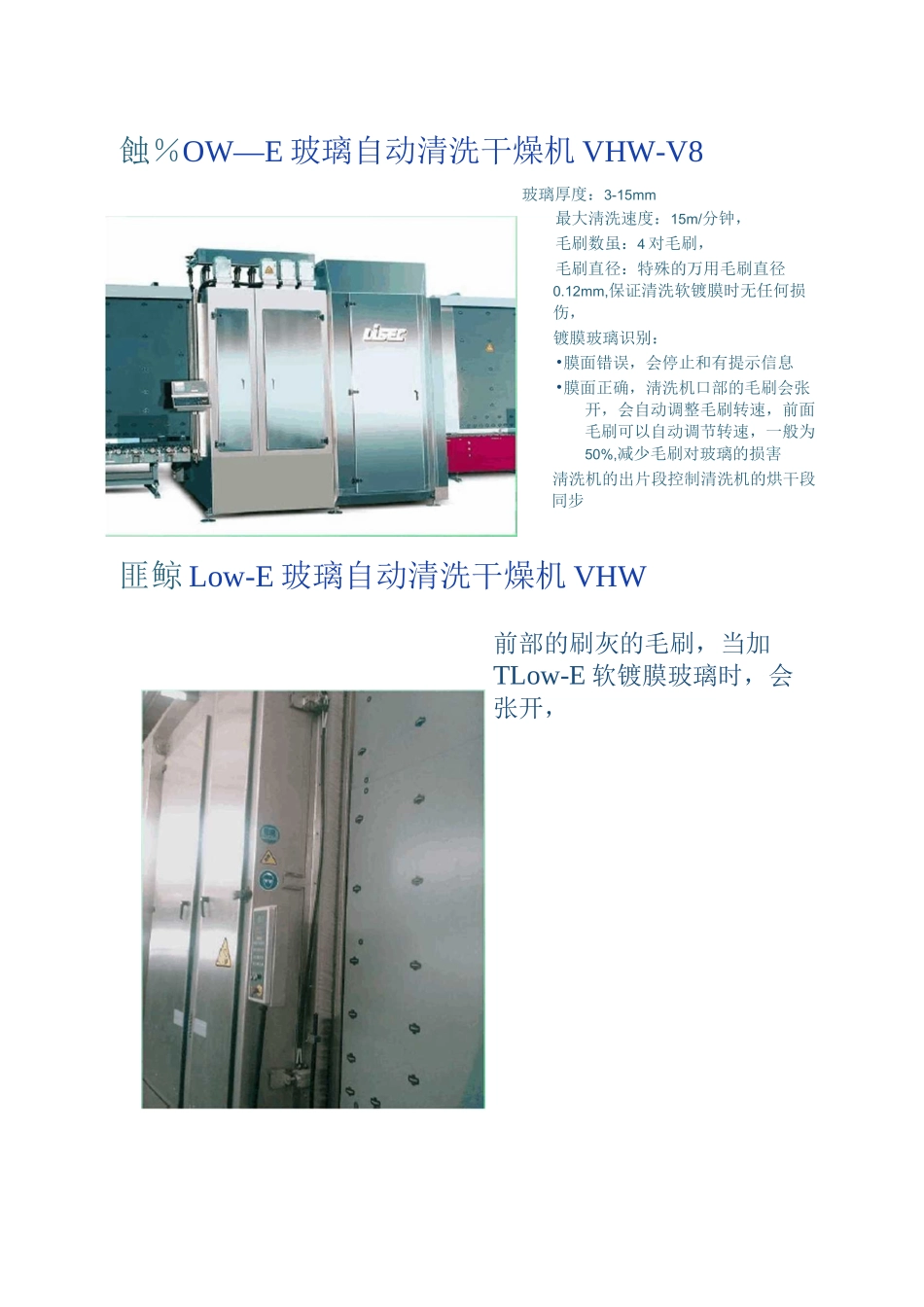 全自动中空玻璃生产线_第3页