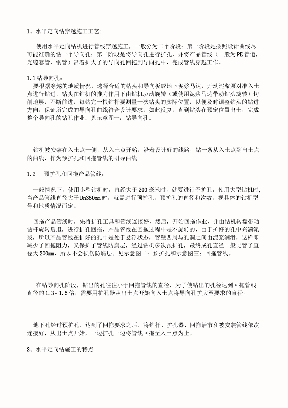 定向钻技术简介_第1页