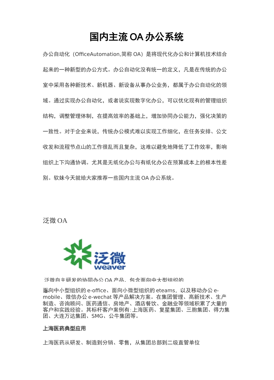 国内主流OA办公系统_第1页