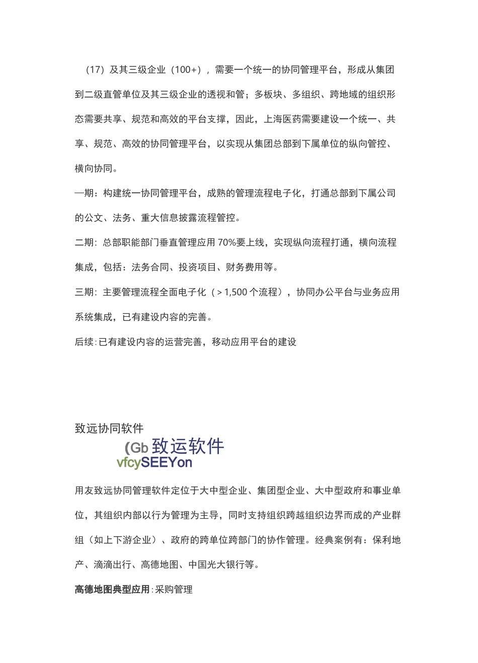 国内主流OA办公系统_第2页