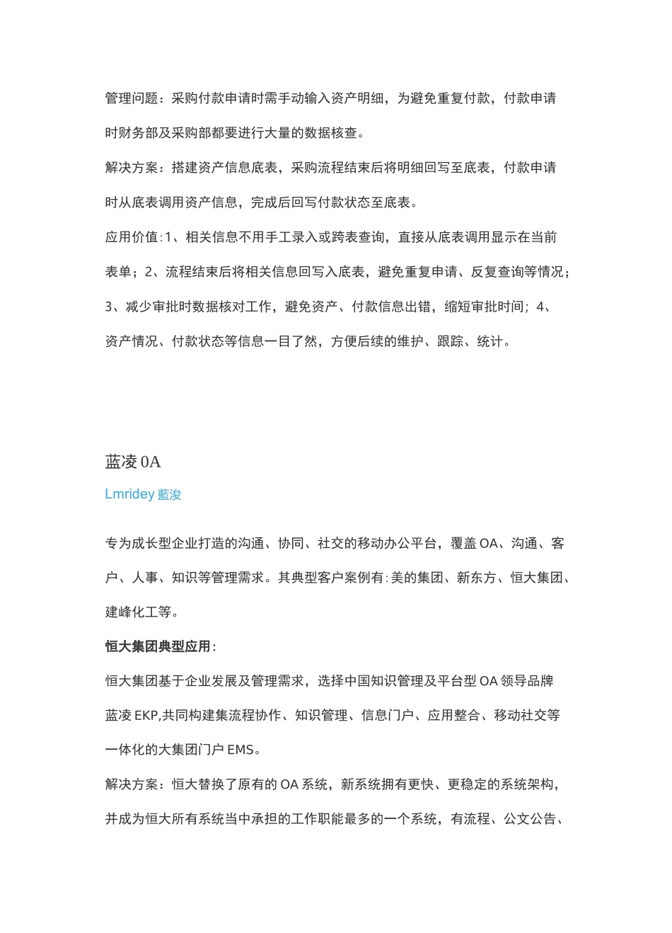 国内主流OA办公系统_第3页